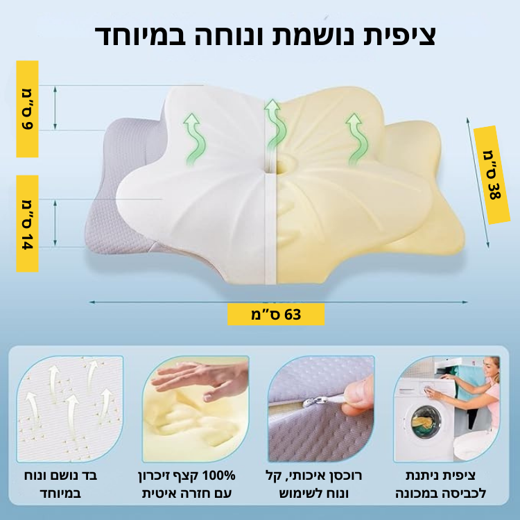 החלומית - כרית שינה אורתופדית