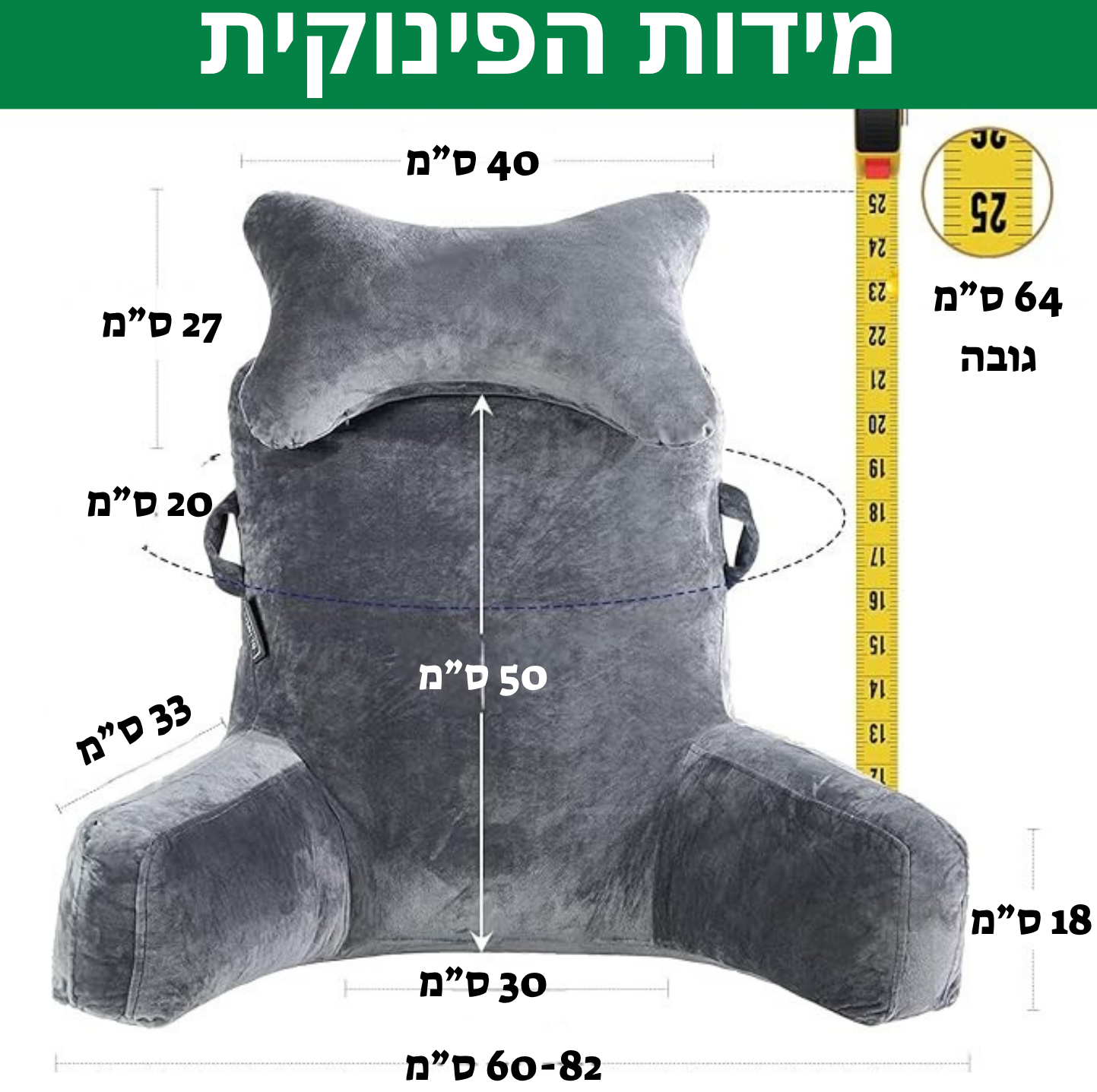 הפינוקית - כרית נוחות מפנקת