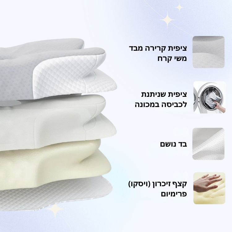 החלומית - כרית שינה אורתופדית