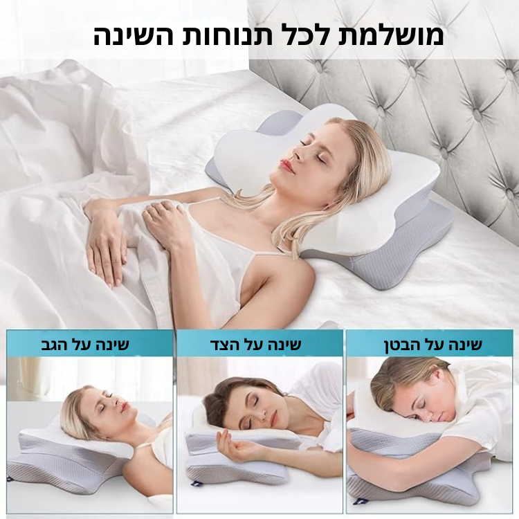 החלומית - כרית שינה אורתופדית